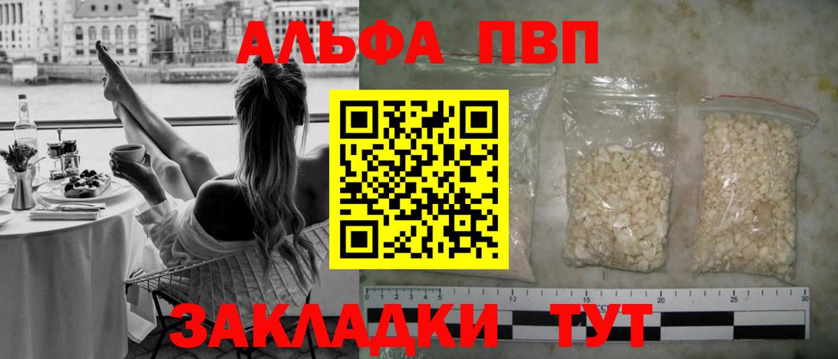 A-PVP мука  Alfa_PVP мука  Альфа ПВП Соль  Вход с VPN  Реж 