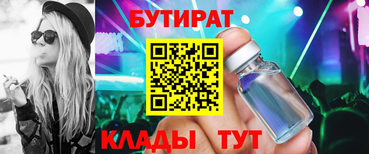 Бутират оксана Реж