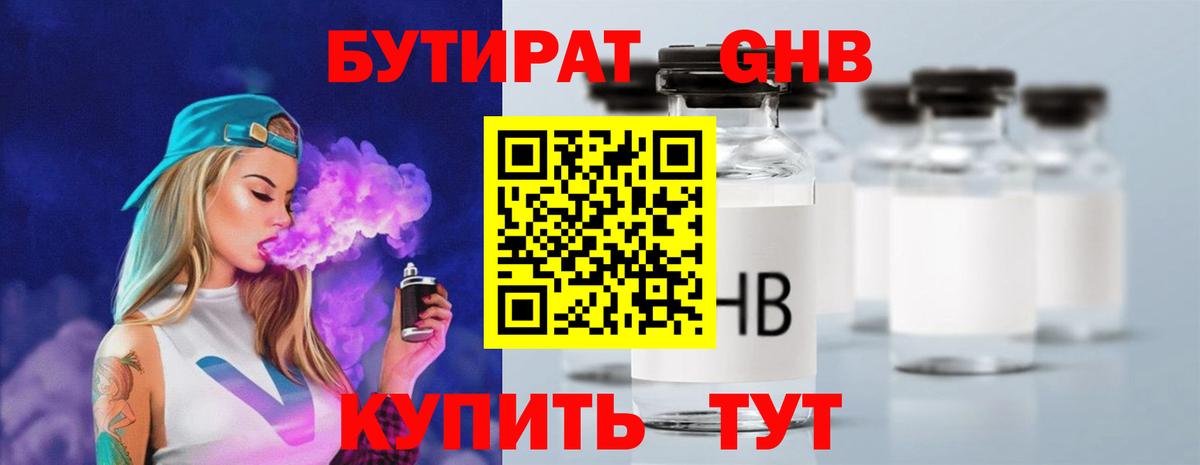 Бутират  Вход с VPN  Реж  Бутират BDO 