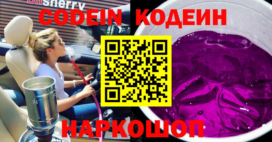 Реж  Codein напиток Lean (лин)  Вход с VPN 