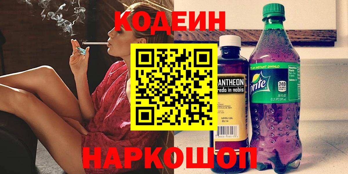 Кодеиновый сироп Lean Purple Drank Реж