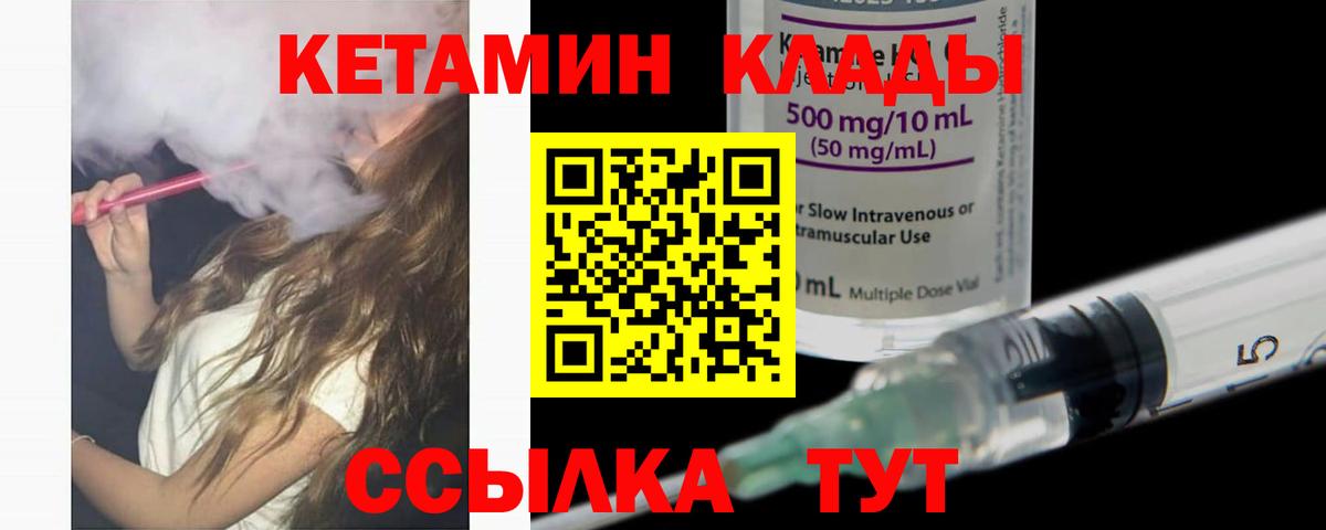 Кетамин VHQ  Вход с VPN  Реж 