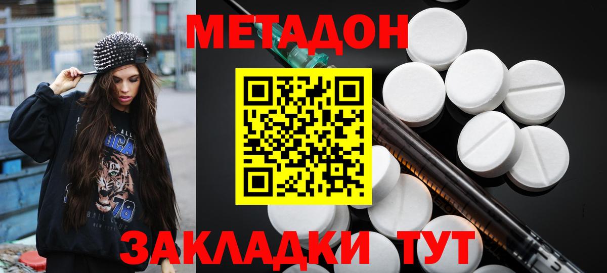 Метадон methadone  Метадон methadone  Вход с VPN  Реж 